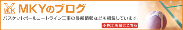 MKYブログはこちら